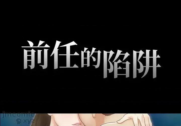前任的陷阱 前任的陷阱31 第1页