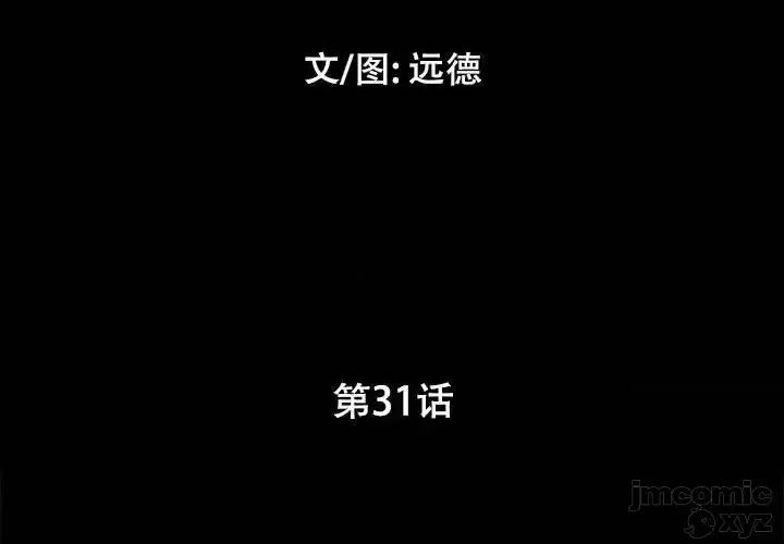 前任的陷阱 前任的陷阱31 第3页