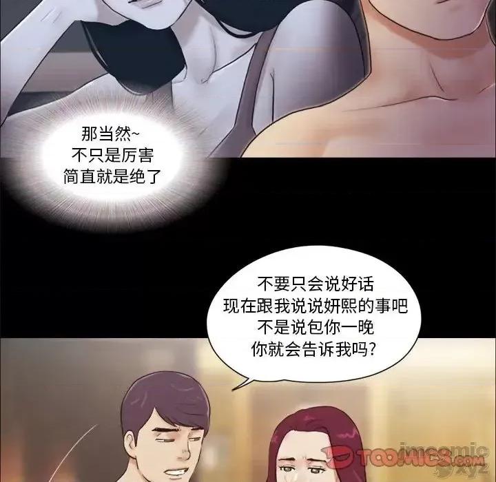 前任的陷阱 前任的陷阱31 第14页