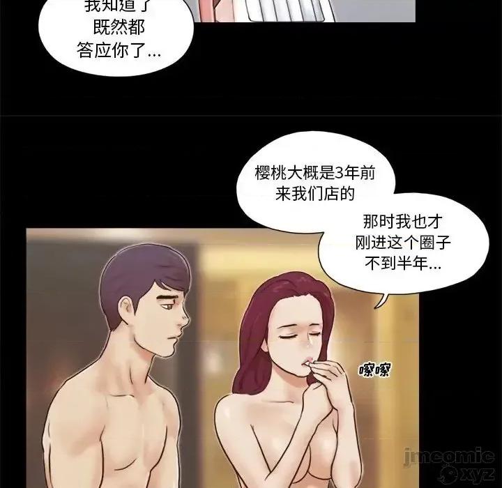 前任的陷阱 前任的陷阱31 第16页