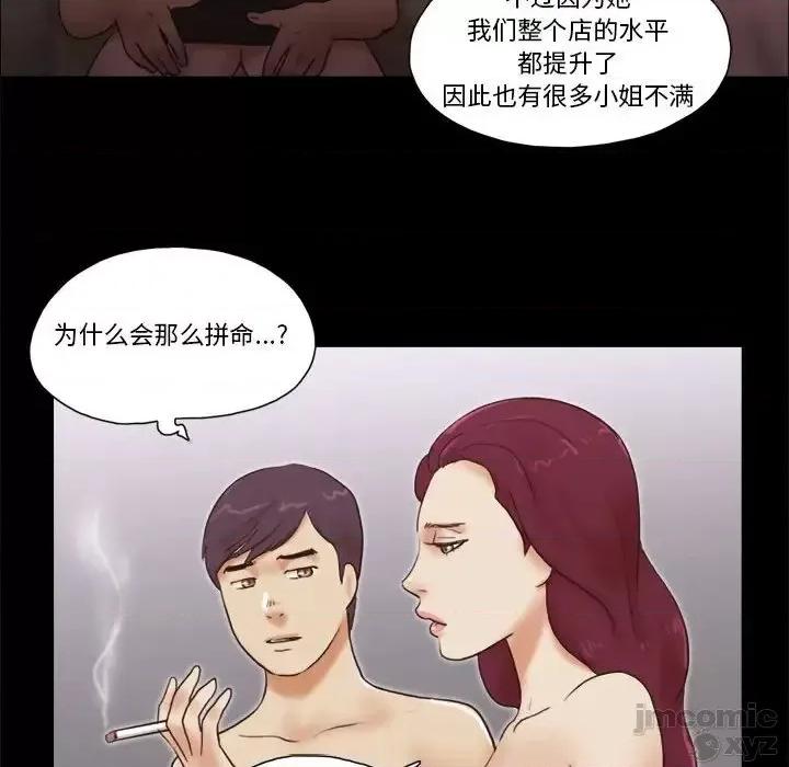 前任的陷阱 前任的陷阱31 第20页