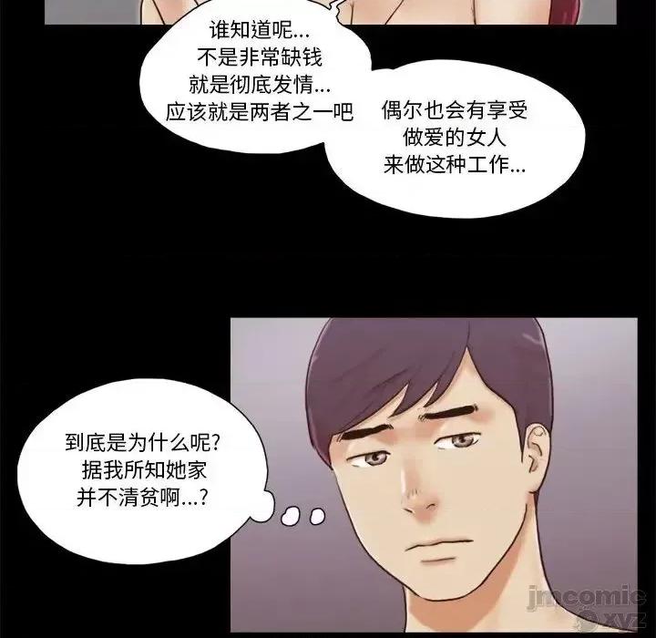 前任的陷阱 前任的陷阱31 第21页