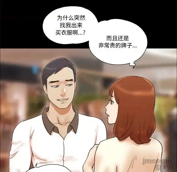 前任的陷阱 前任的陷阱31 第43页