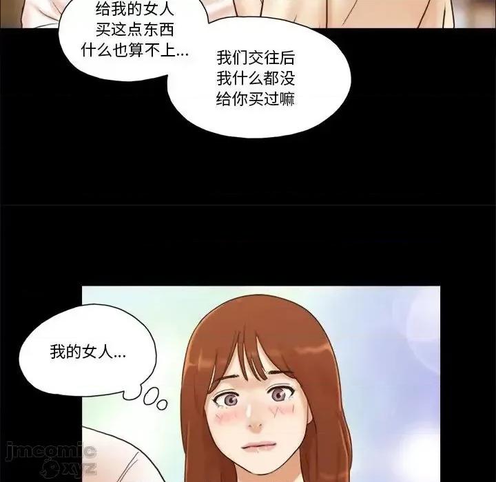 前任的陷阱 前任的陷阱31 第44页