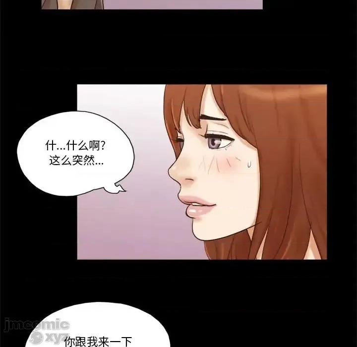 前任的陷阱 前任的陷阱31 第47页