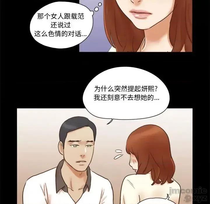 前任的陷阱 前任的陷阱31 第59页