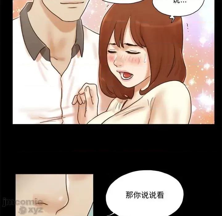 前任的陷阱 前任的陷阱31 第63页