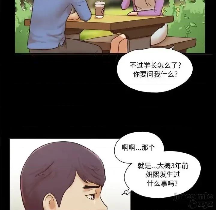前任的陷阱 前任的陷阱31 第71页