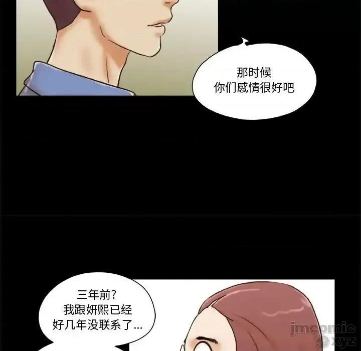 前任的陷阱 前任的陷阱31 第72页