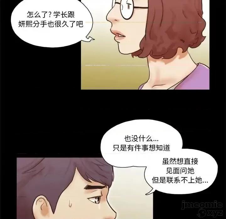 前任的陷阱 前任的陷阱31 第73页