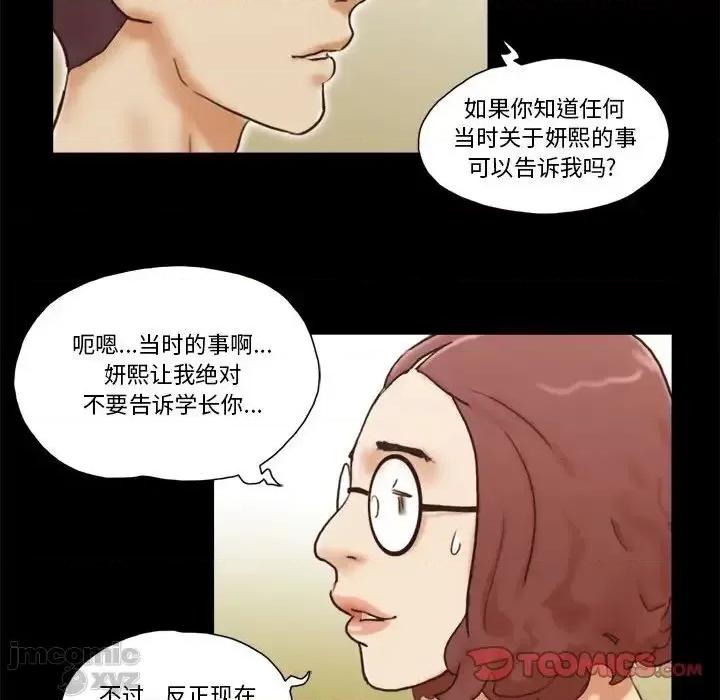 前任的陷阱 前任的陷阱31 第74页