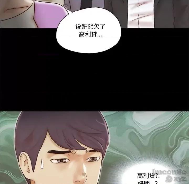 前任的陷阱 前任的陷阱31 第76页
