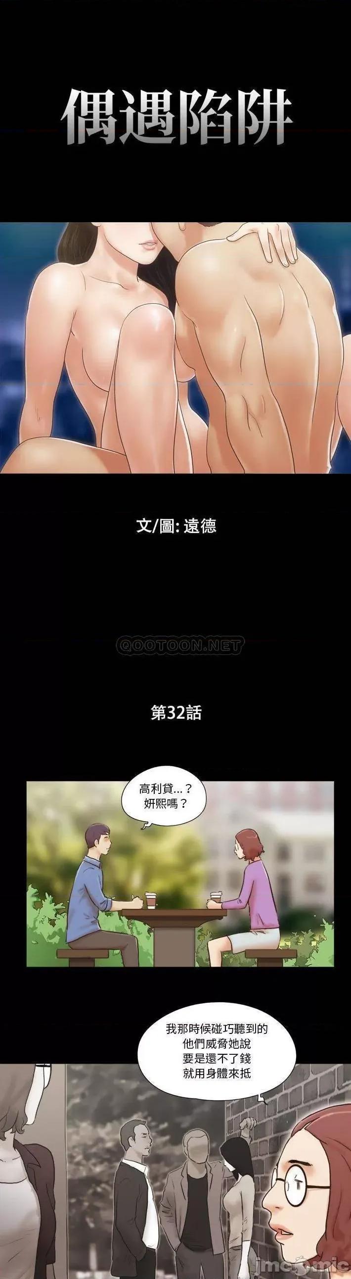前任的陷阱 前任的陷阱32 第1页