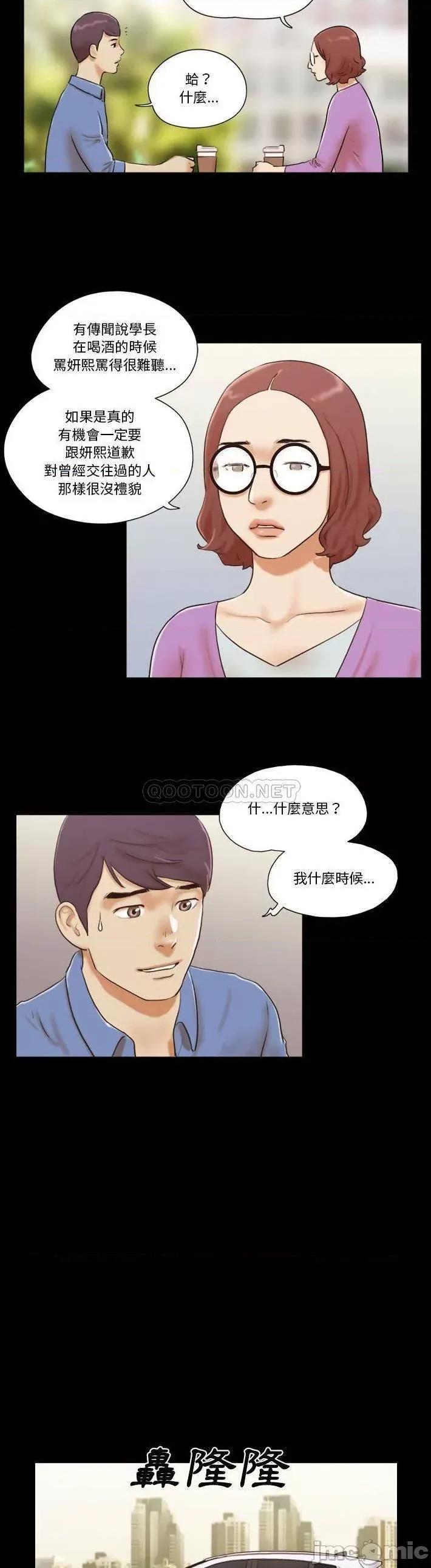 前任的陷阱 前任的陷阱32 第3页