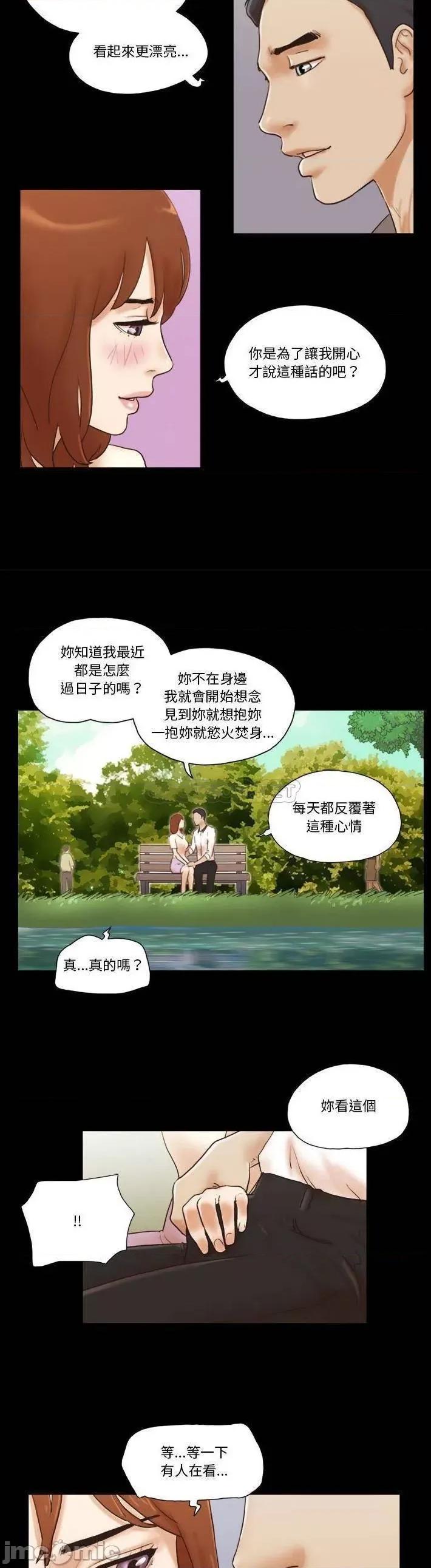 前任的陷阱 前任的陷阱32 第14页