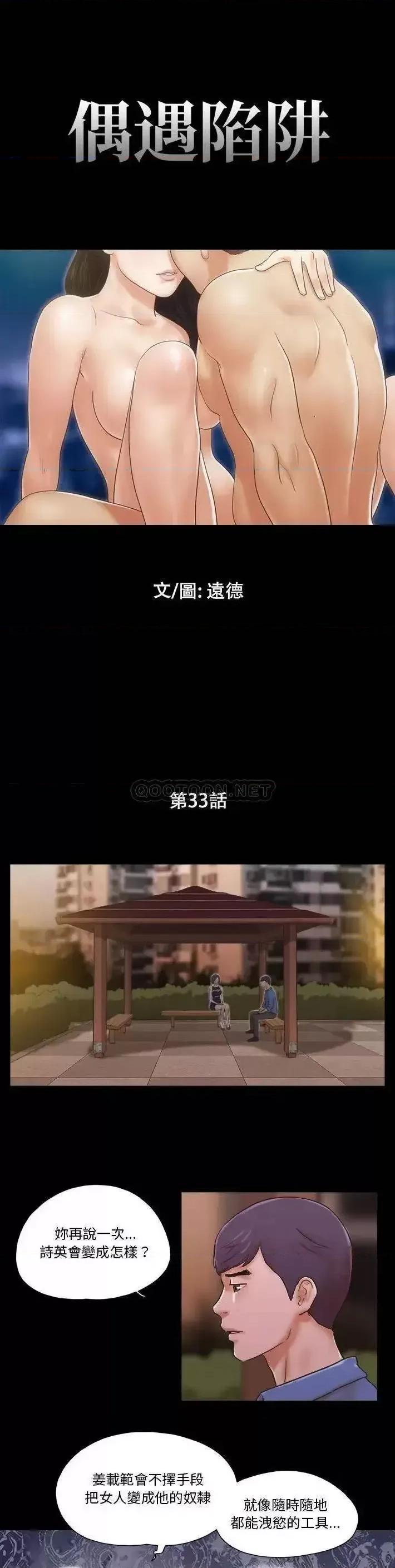 前任的陷阱 前任的陷阱第 33 话 第1页