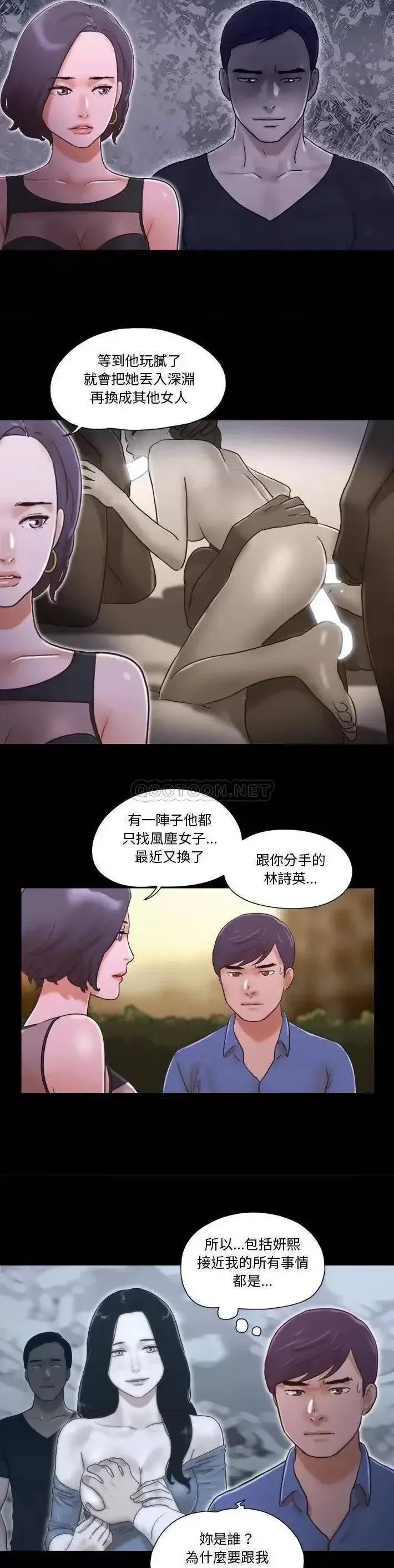 前任的陷阱 前任的陷阱第 33 话 第2页