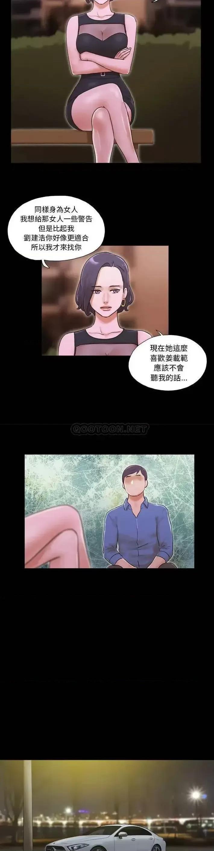 前任的陷阱 前任的陷阱第 33 话 第4页
