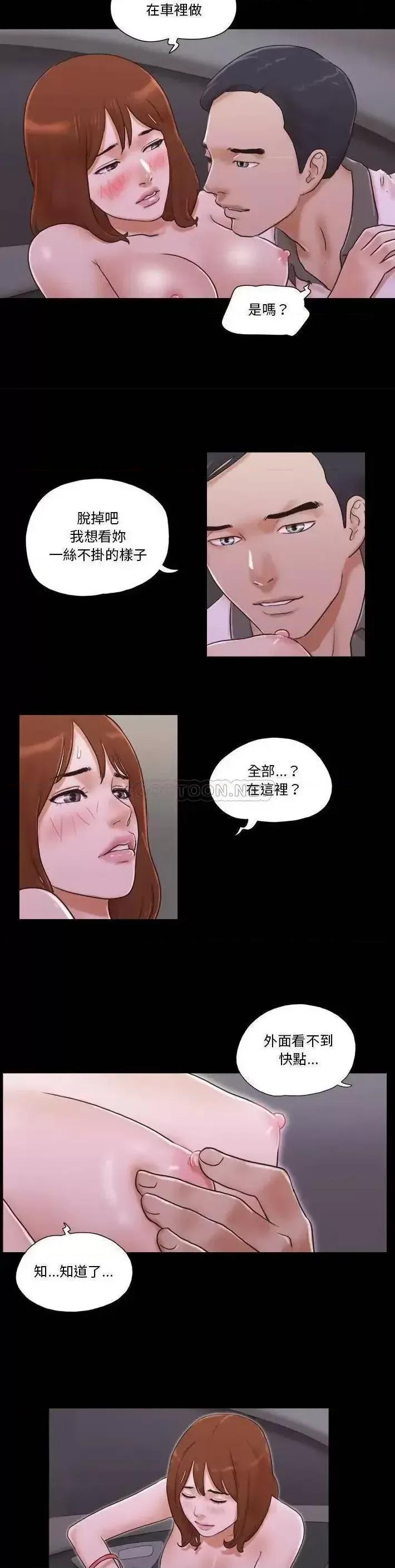 前任的陷阱 前任的陷阱第 33 话 第6页
