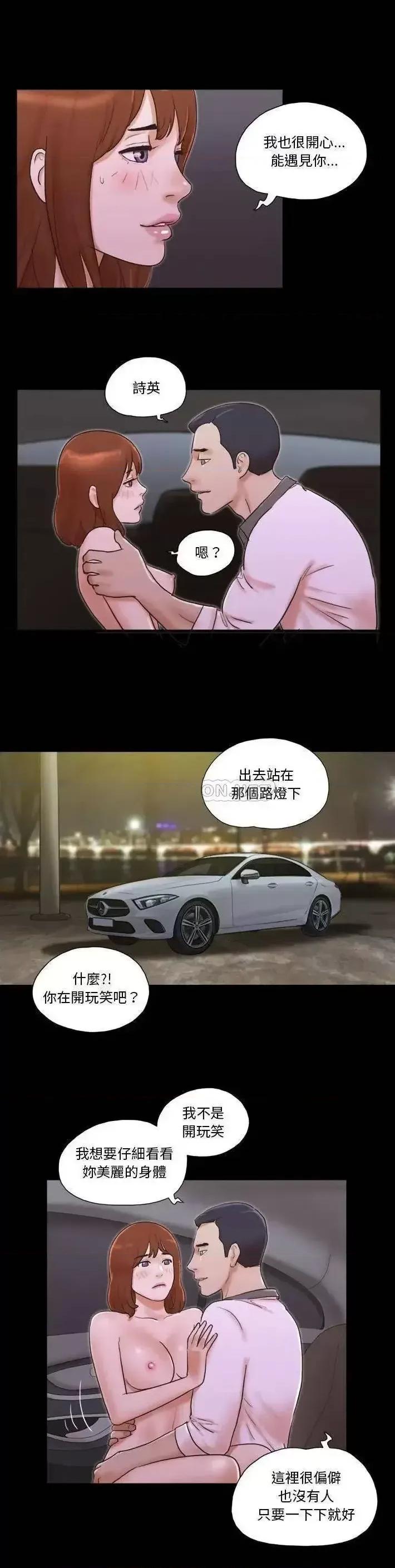 前任的陷阱 前任的陷阱第 33 话 第8页