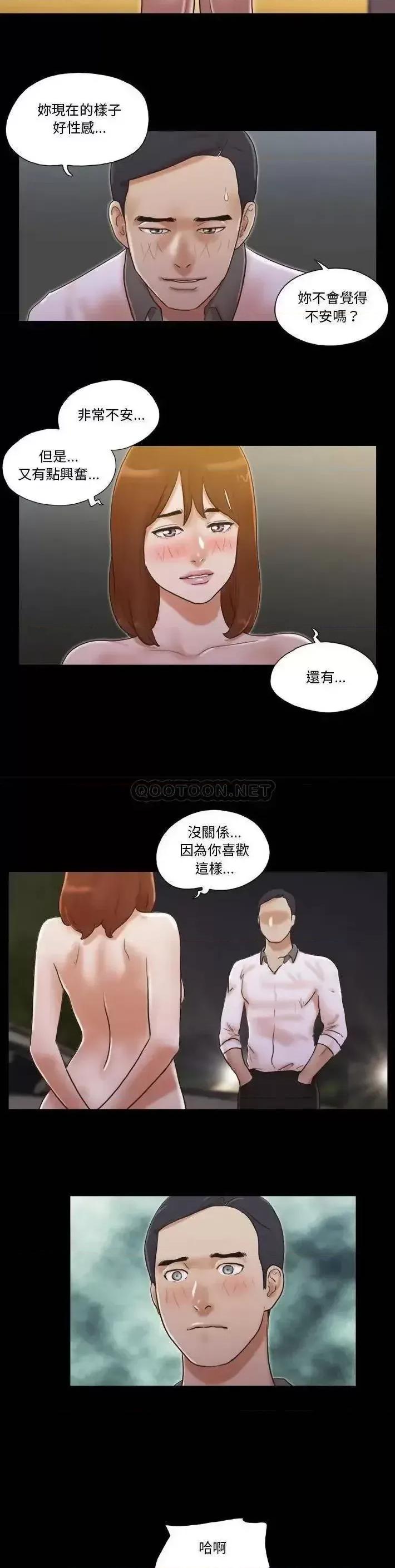 前任的陷阱 前任的陷阱第 33 话 第11页
