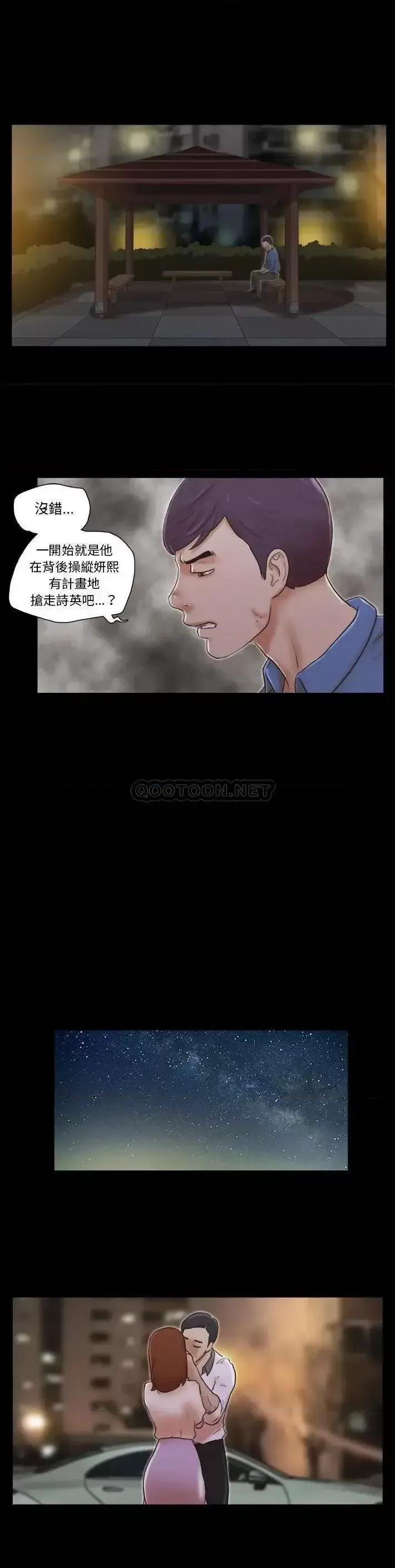 前任的陷阱 前任的陷阱第 33 话 第13页