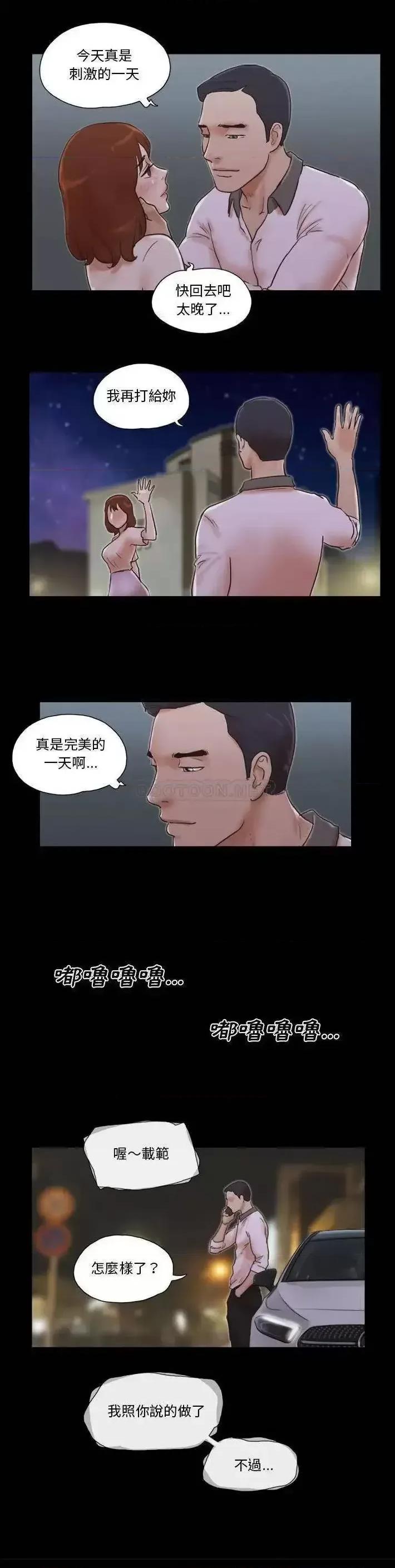 前任的陷阱 前任的陷阱第 33 话 第14页