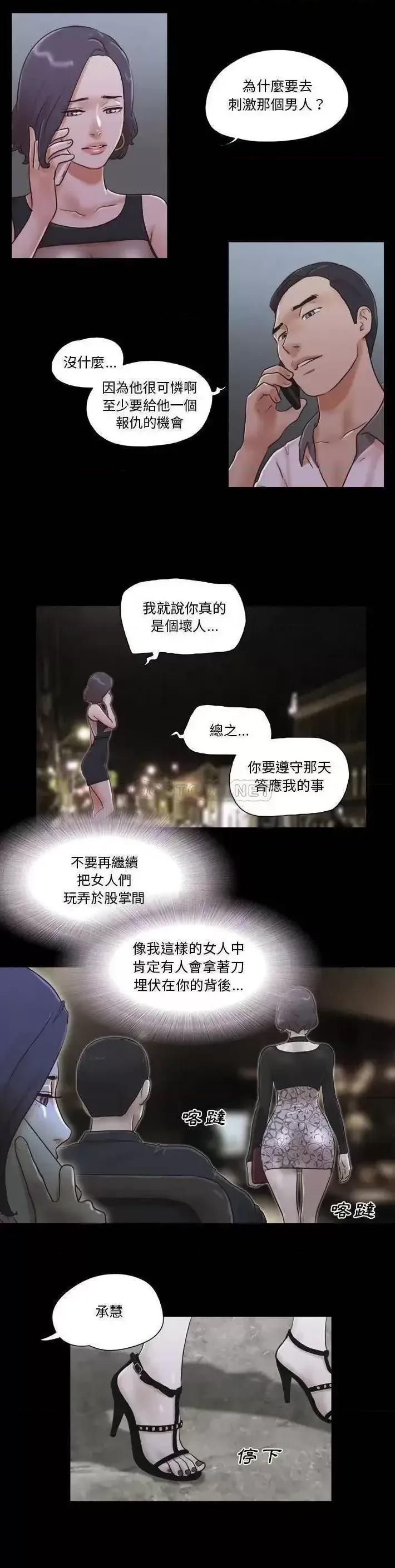 前任的陷阱 前任的陷阱第 33 话 第15页