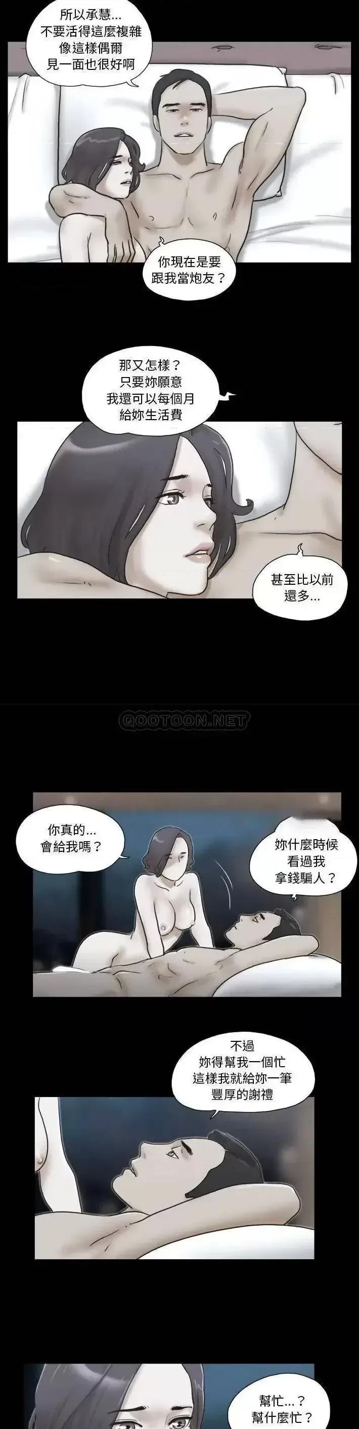 前任的陷阱 前任的陷阱第 33 话 第18页