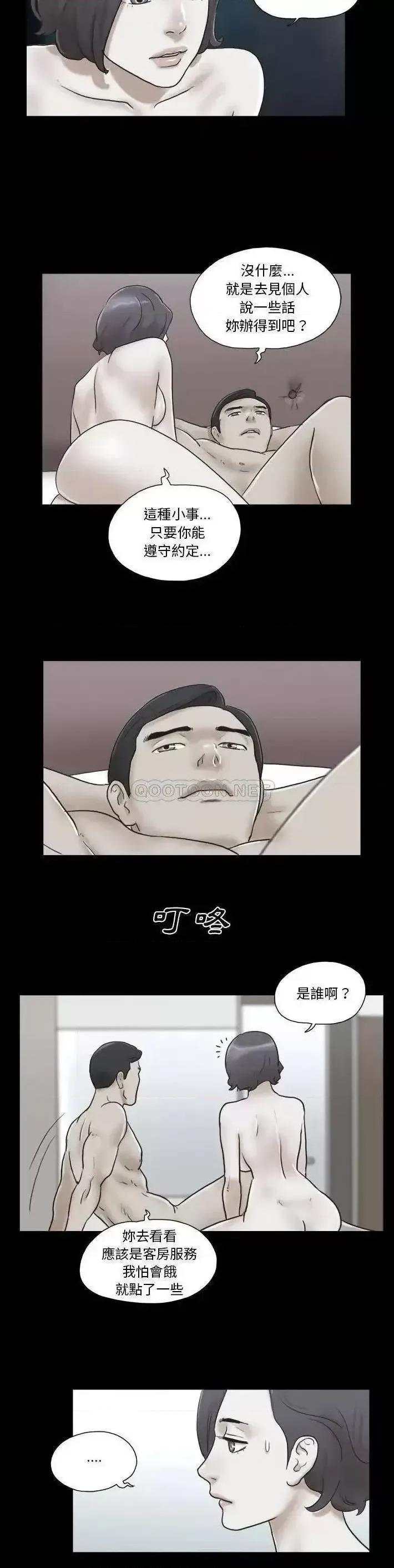 前任的陷阱 前任的陷阱第 33 话 第19页
