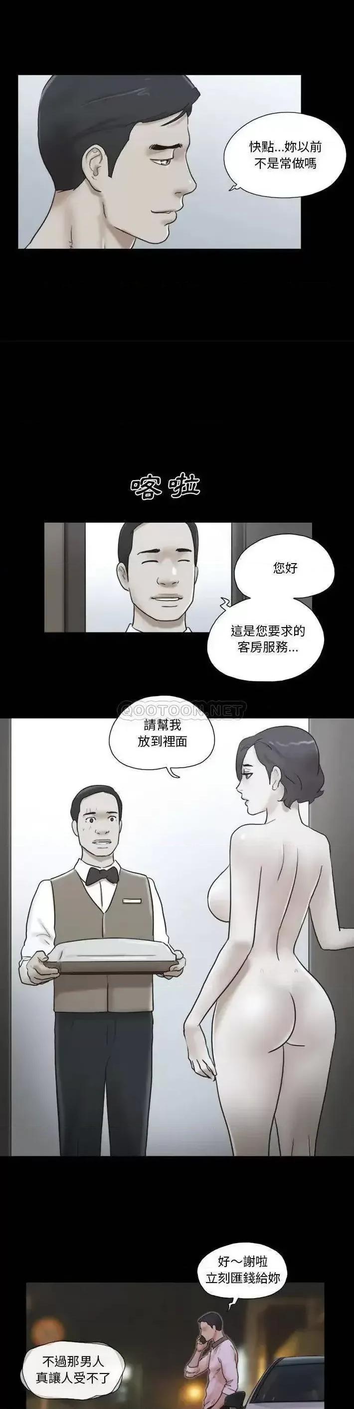 前任的陷阱 前任的陷阱第 33 话 第20页