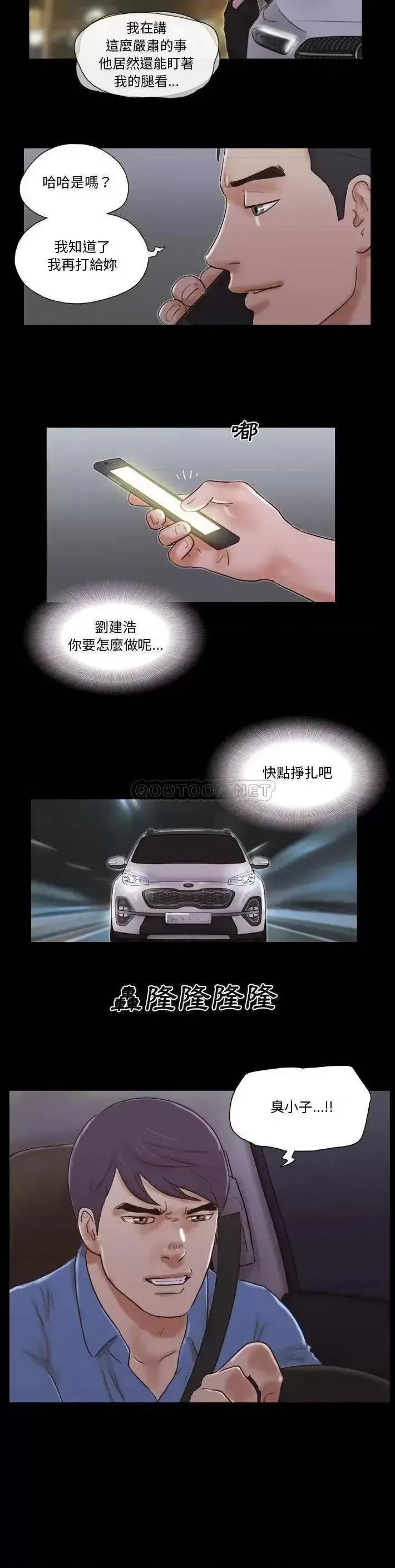 前任的陷阱 前任的陷阱第 33 话 第21页