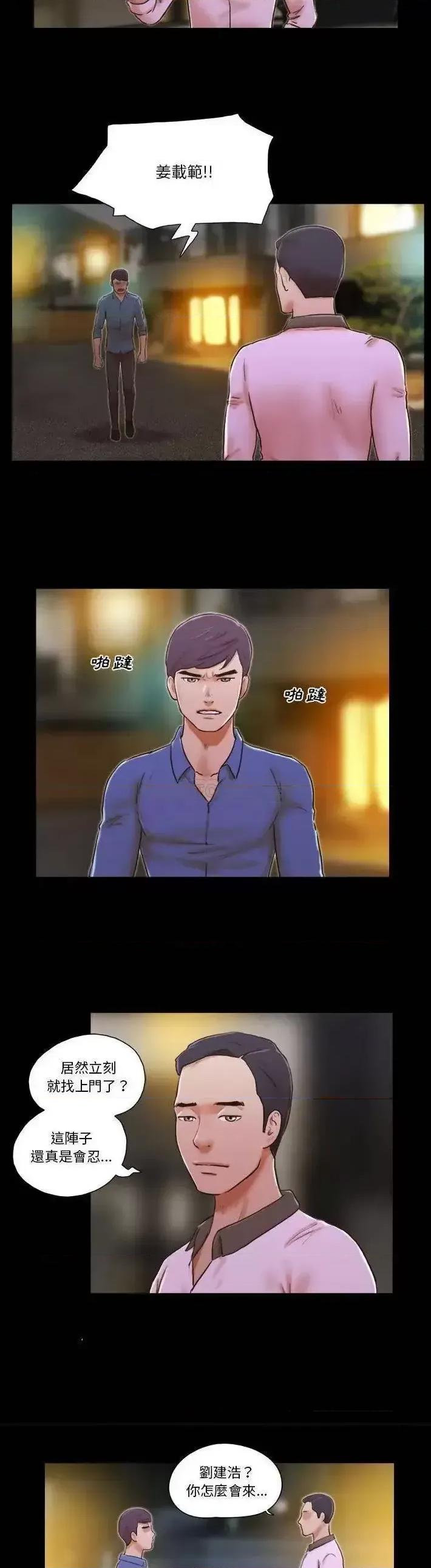 前任的陷阱 前任的陷阱第 34 话 第2页