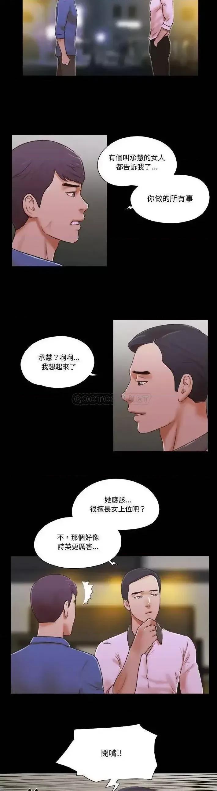 前任的陷阱 前任的陷阱第 34 话 第3页