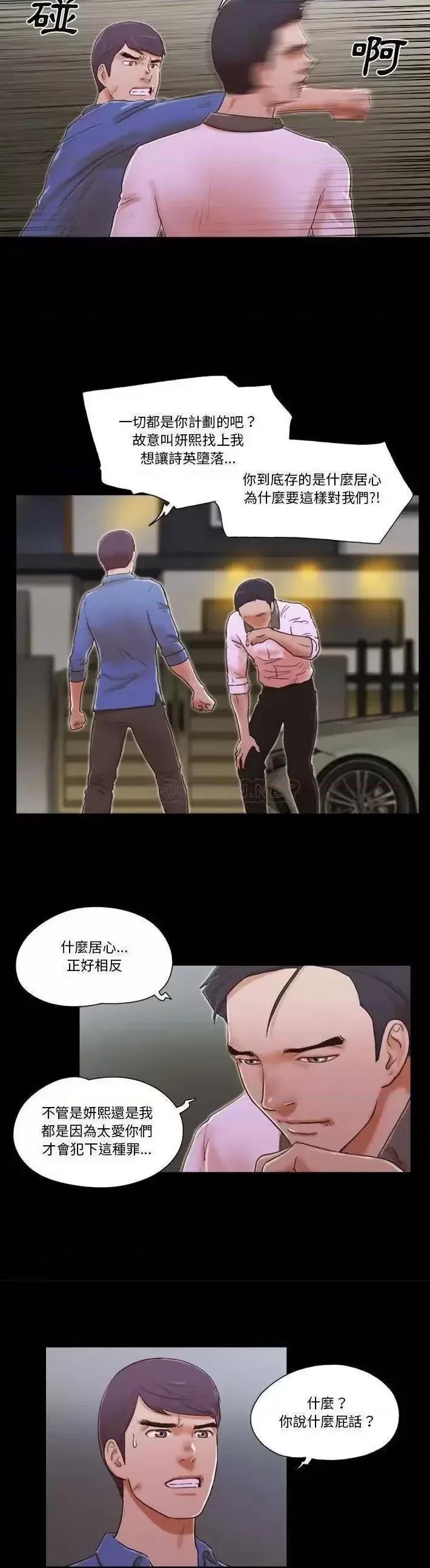 前任的陷阱 前任的陷阱第 34 话 第4页