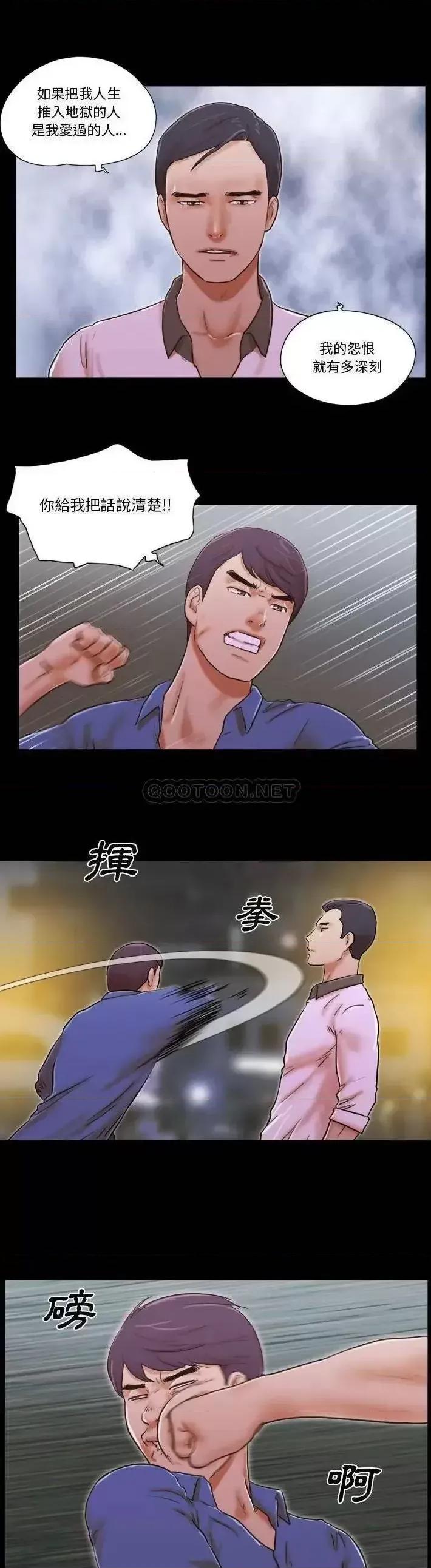 前任的陷阱 前任的陷阱第 34 话 第5页