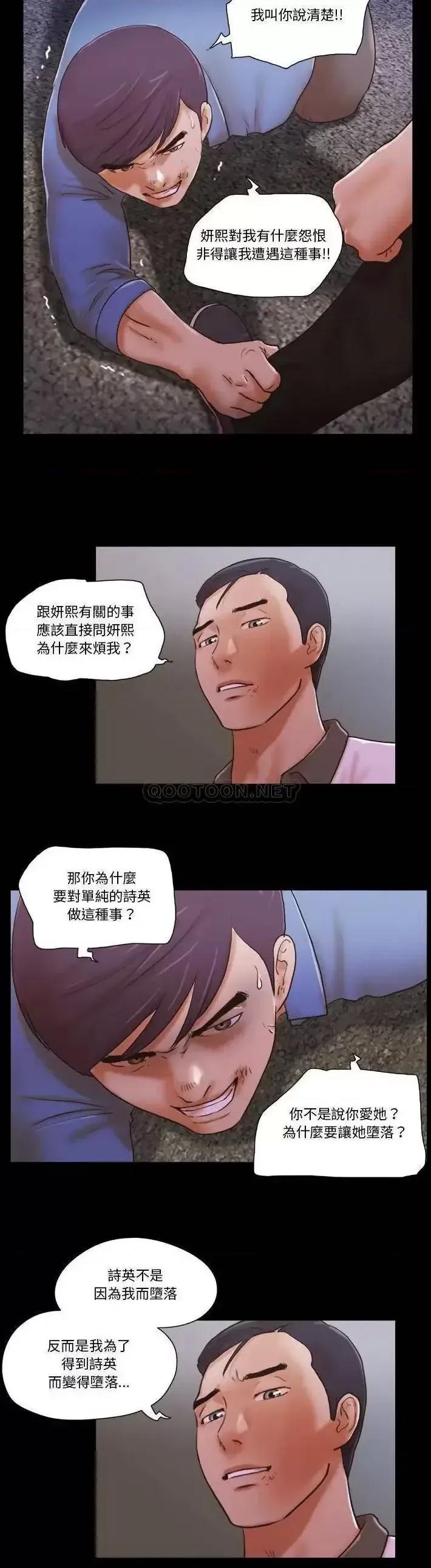 前任的陷阱 前任的陷阱第 34 话 第7页