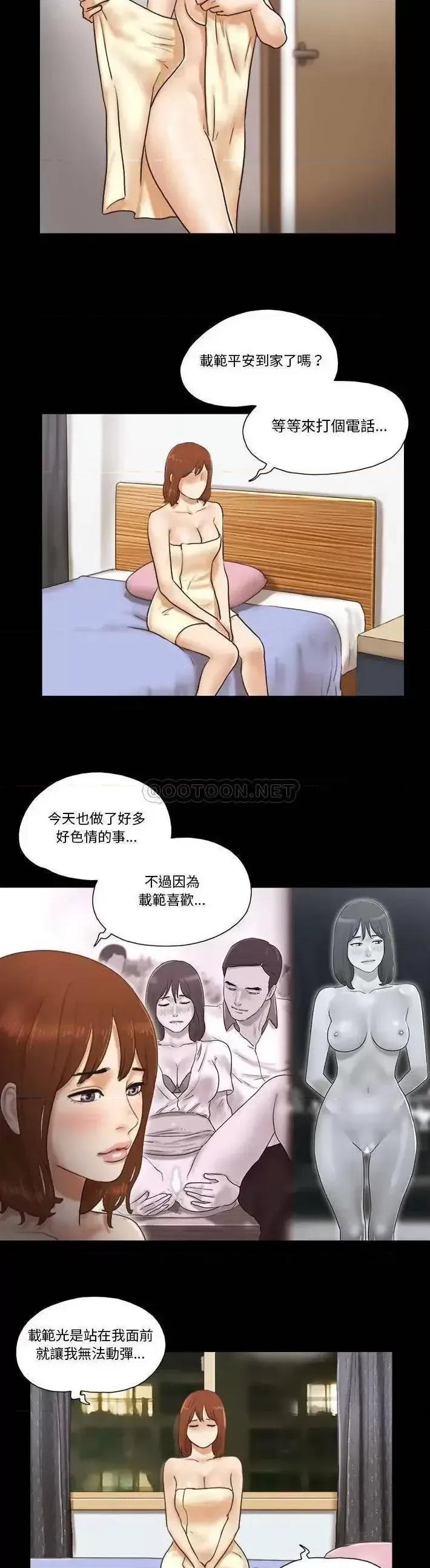 前任的陷阱 前任的陷阱第 34 话 第9页