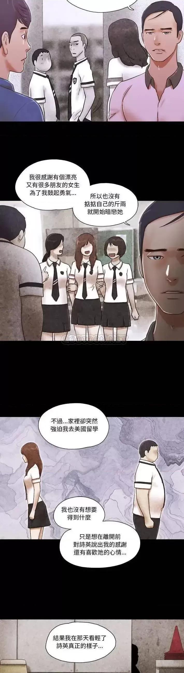 前任的陷阱 前任的陷阱第 34 话 第11页