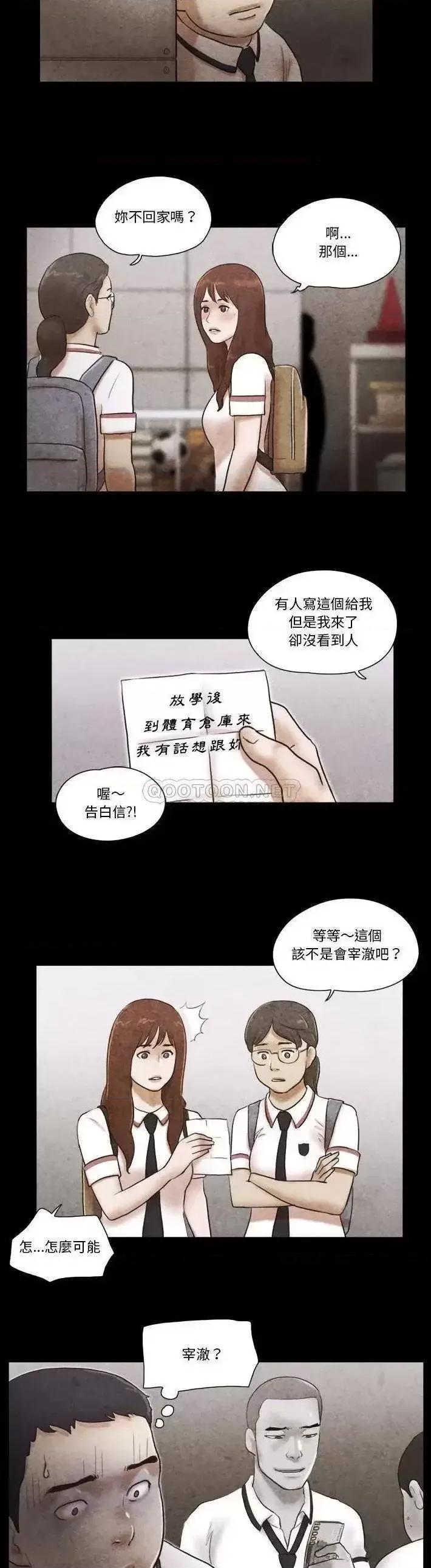 前任的陷阱 前任的陷阱第 34 话 第13页