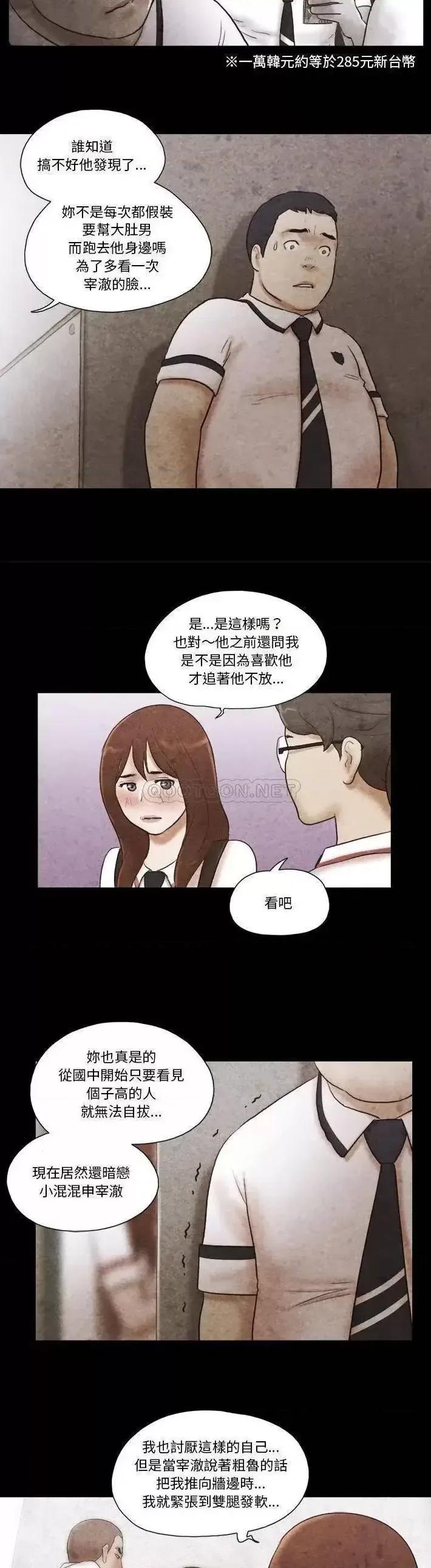 前任的陷阱 前任的陷阱第 34 话 第14页