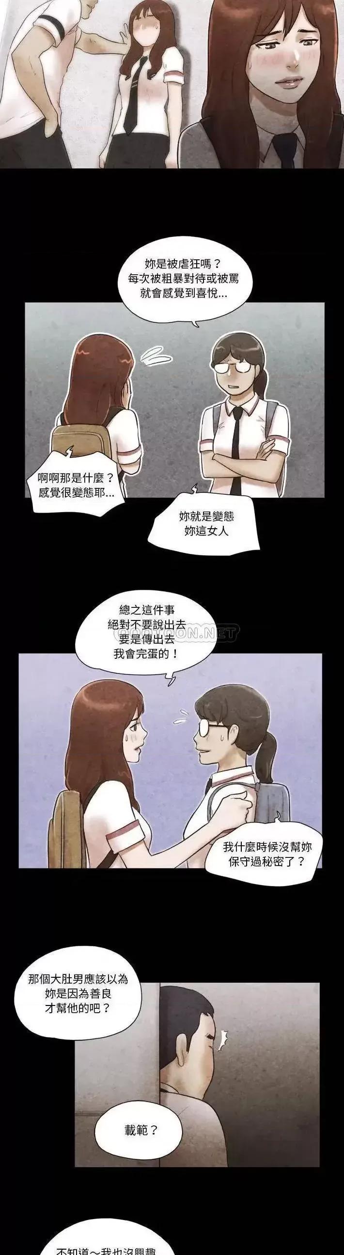前任的陷阱 前任的陷阱第 34 话 第15页