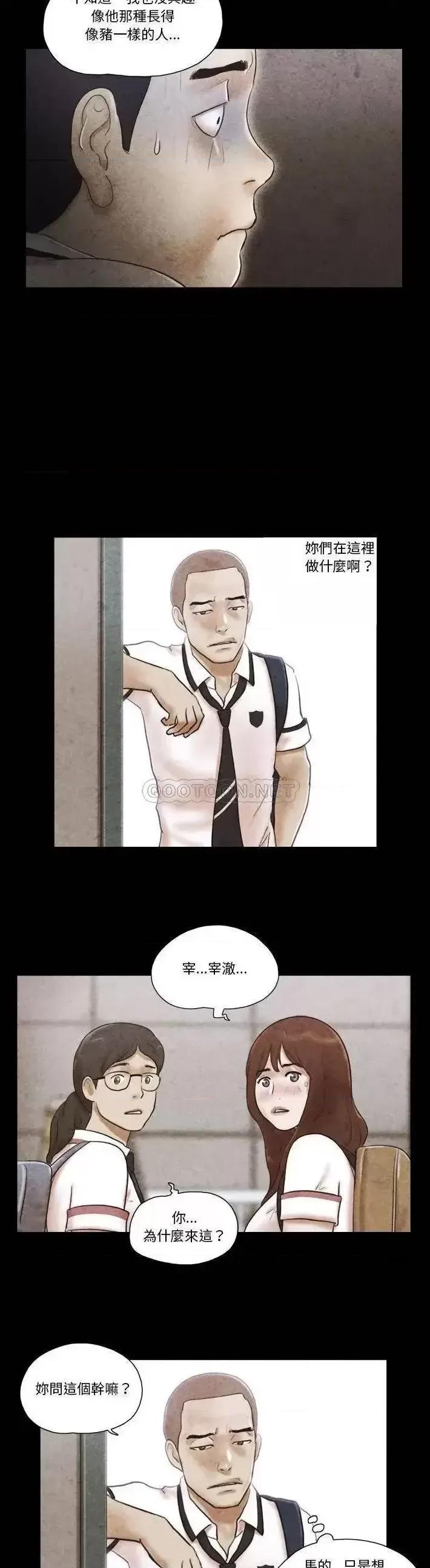 前任的陷阱 前任的陷阱第 34 话 第16页
