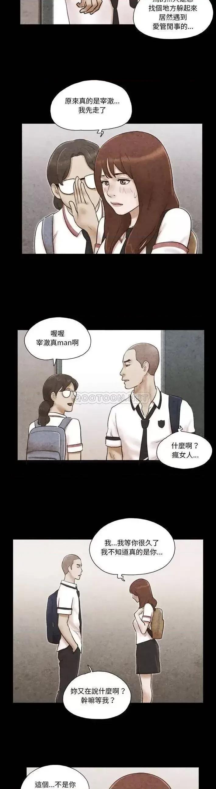 前任的陷阱 前任的陷阱第 34 话 第17页