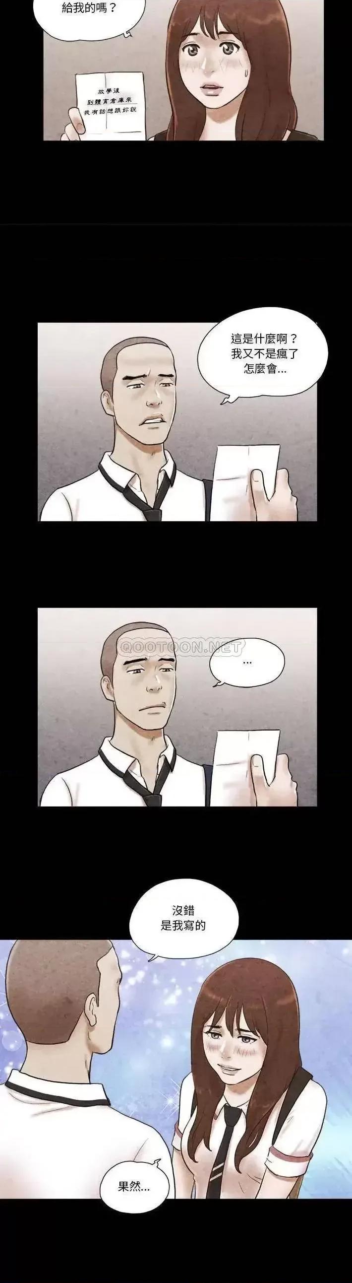 前任的陷阱 前任的陷阱第 34 话 第18页