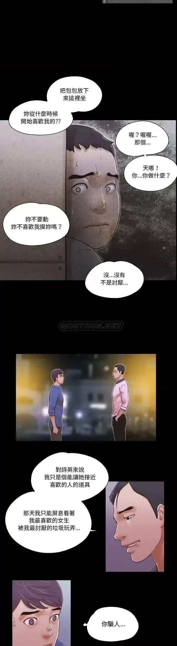 前任的陷阱 前任的陷阱第 34 话 第20页
