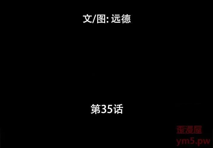 前任的陷阱 前任的陷阱第 35 话 第3页