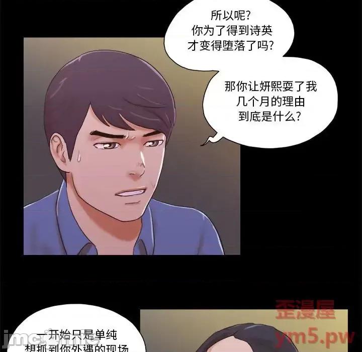 前任的陷阱 前任的陷阱第 35 话 第5页