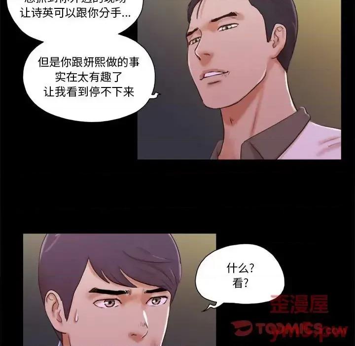 前任的陷阱 前任的陷阱第 35 话 第6页