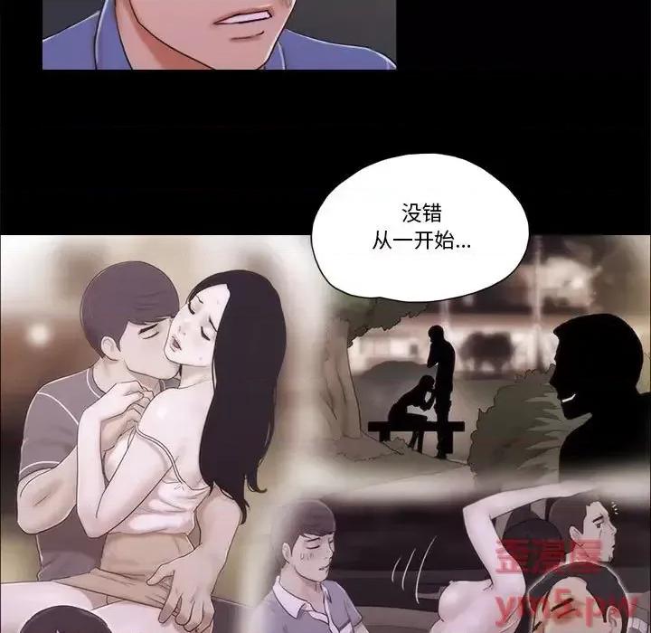 前任的陷阱 前任的陷阱第 35 话 第7页